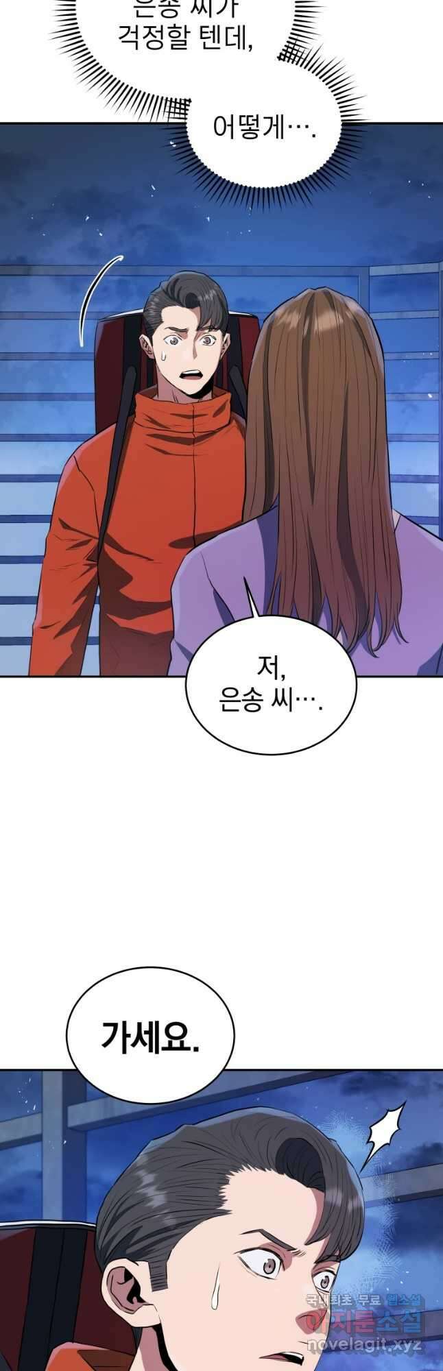 레스큐 시스템 59화 38
