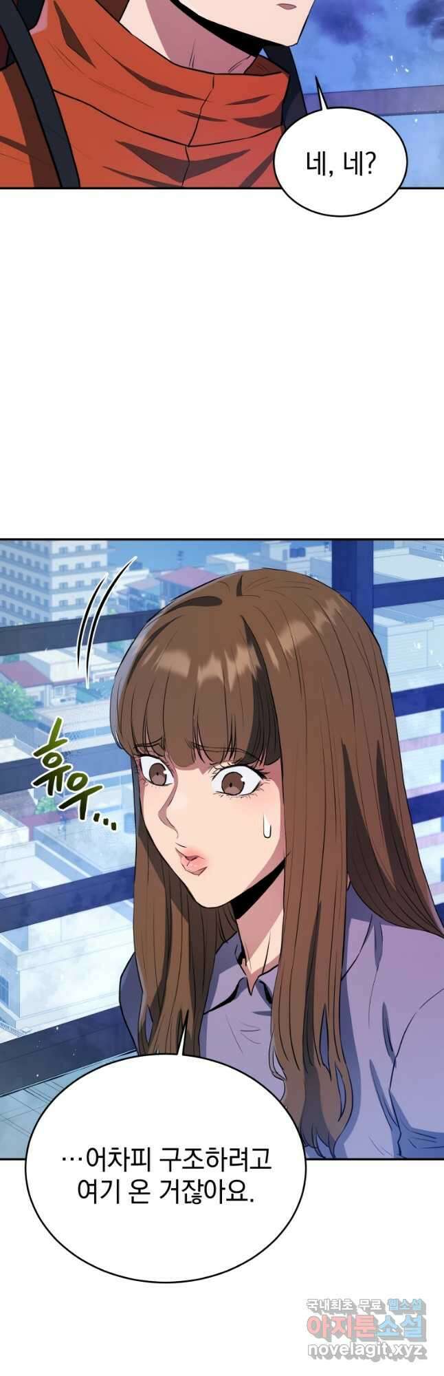 레스큐 시스템 59화 39