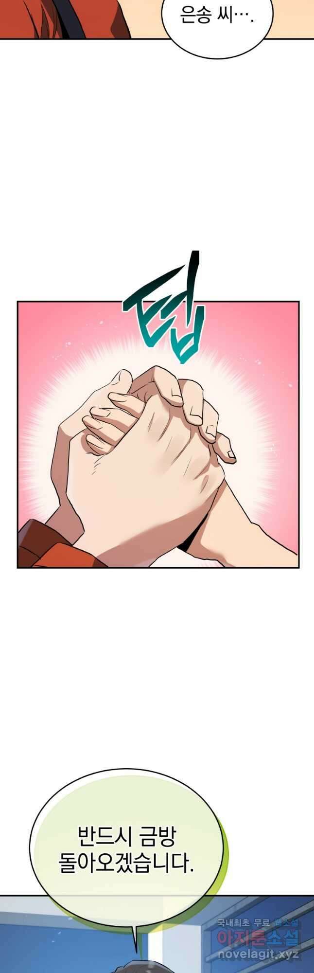 레스큐 시스템 59화 41