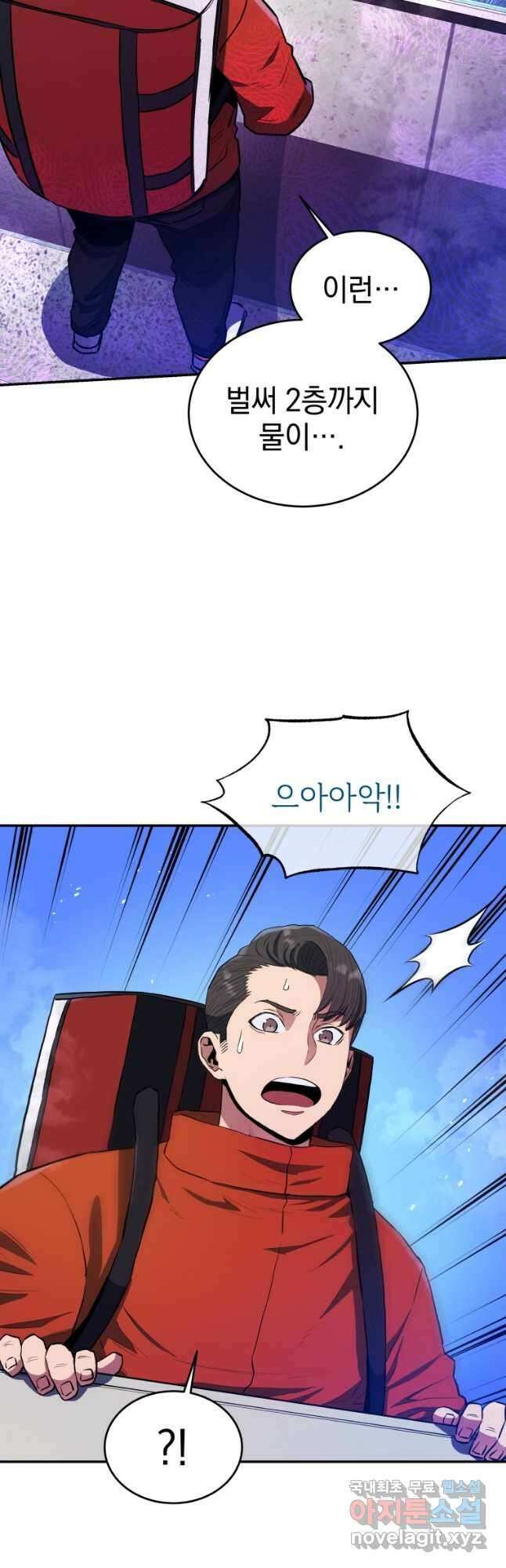 레스큐 시스템 59화 47