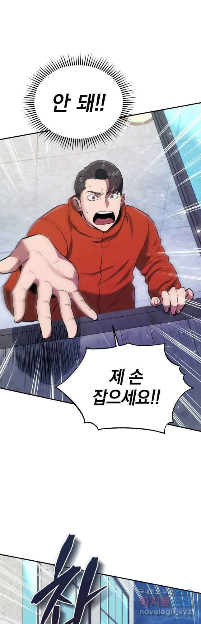 레스큐 시스템 59화 49