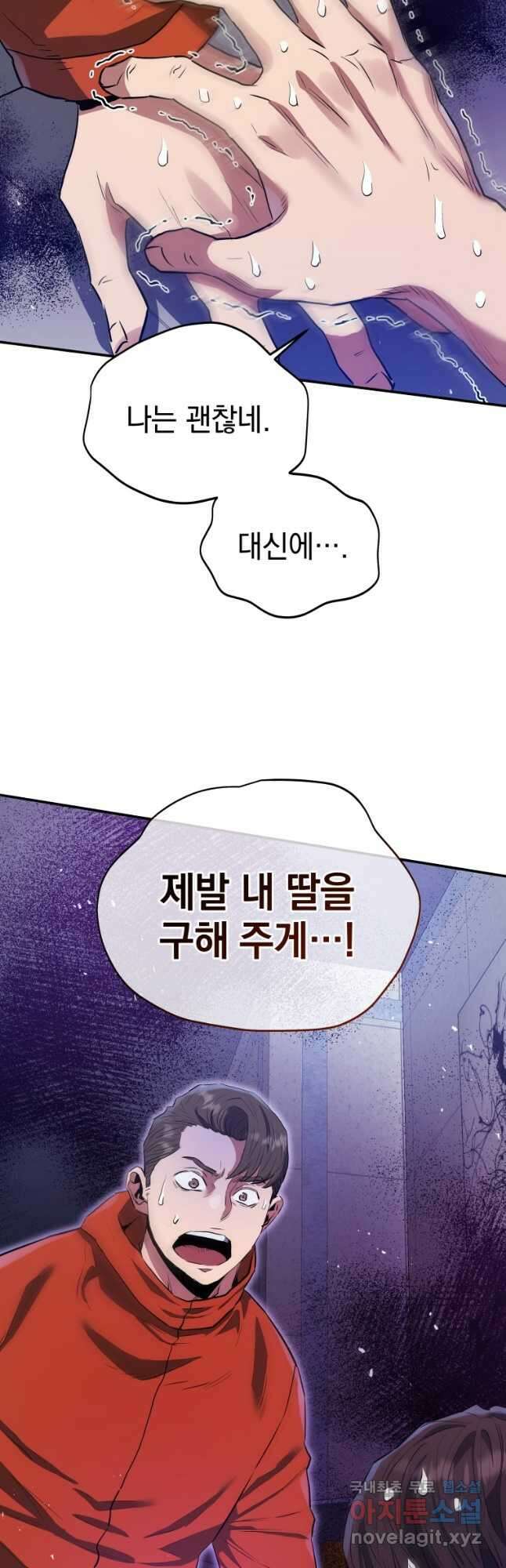 레스큐 시스템 59화 56