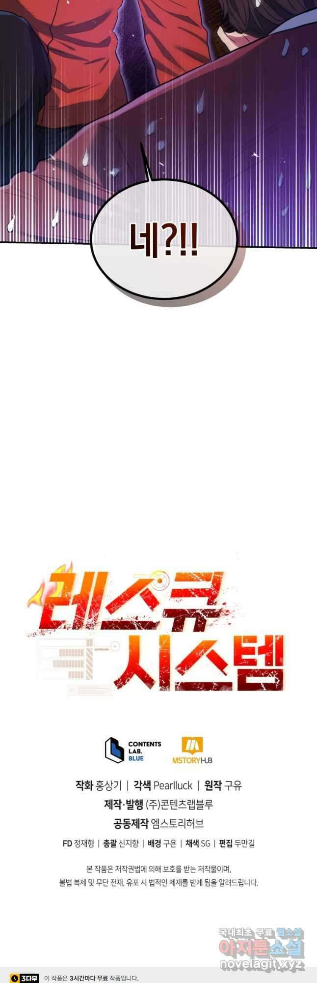 레스큐 시스템 59화 57