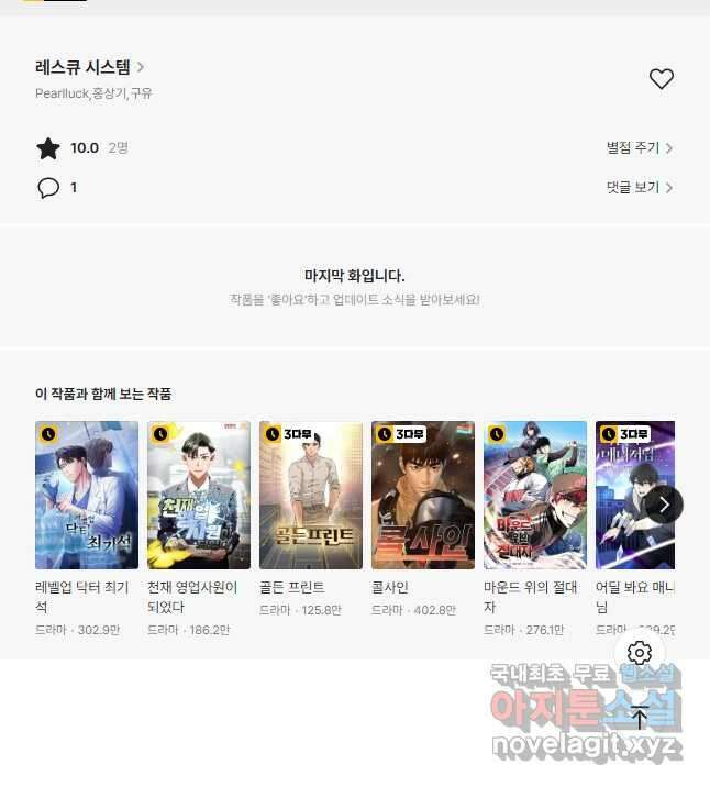 레스큐 시스템 59화 58