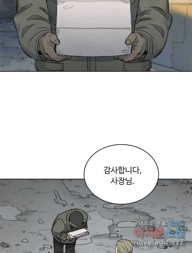화폐개혁 황사장편 30화 3