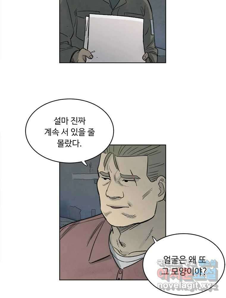 화폐개혁 황사장편 30화 5