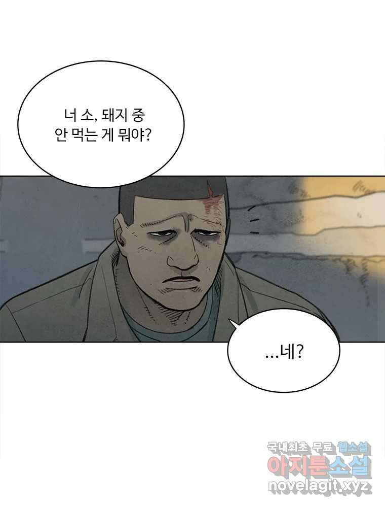 화폐개혁 황사장편 30화 6