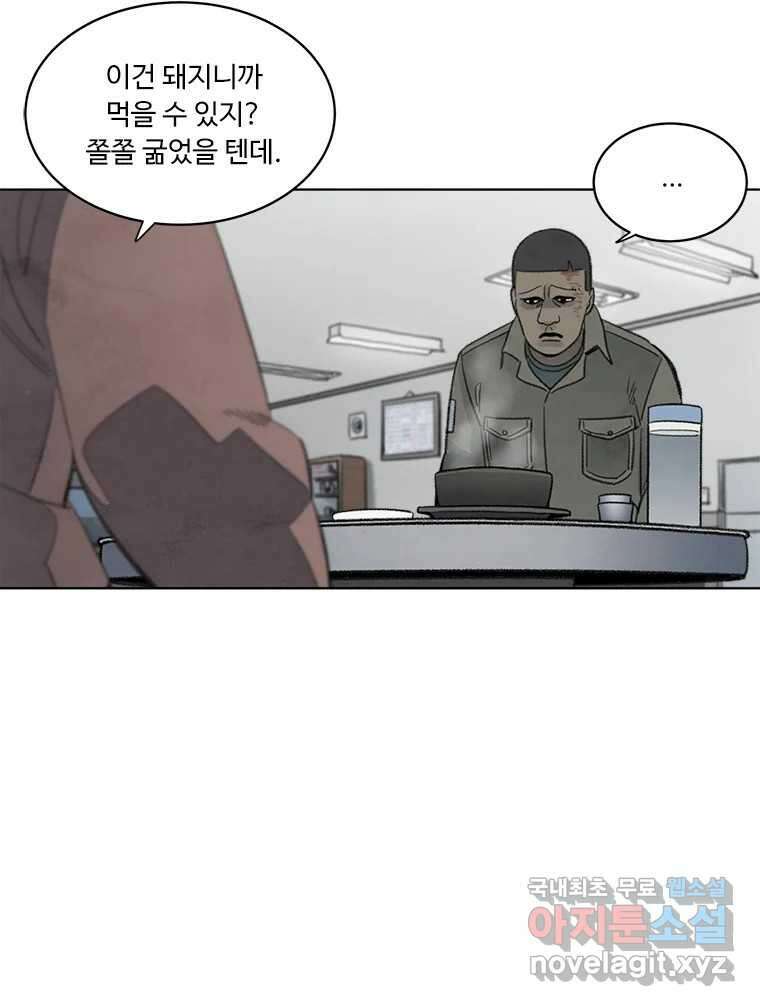 화폐개혁 황사장편 30화 8