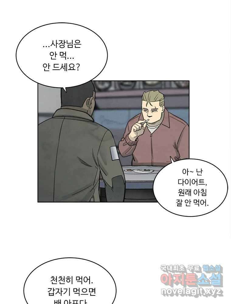 화폐개혁 황사장편 30화 9