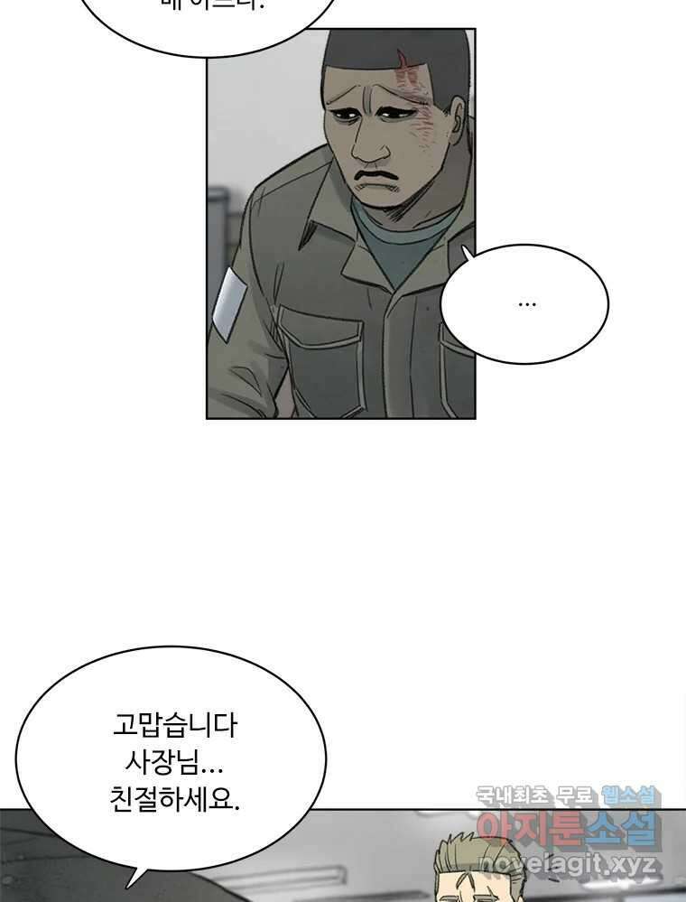 화폐개혁 황사장편 30화 10