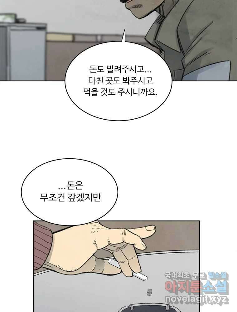 화폐개혁 황사장편 30화 12