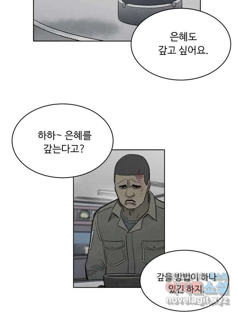 화폐개혁 황사장편 30화 13