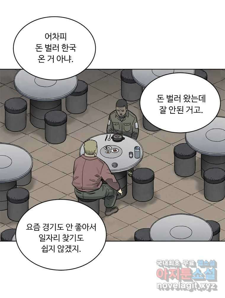 화폐개혁 황사장편 30화 16