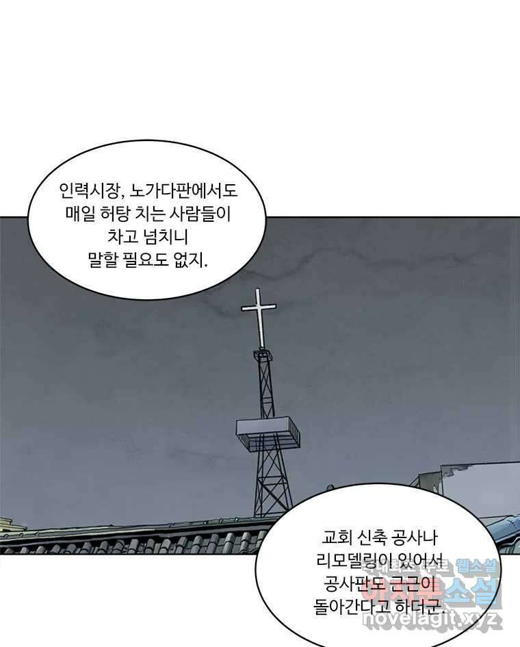 화폐개혁 황사장편 30화 17