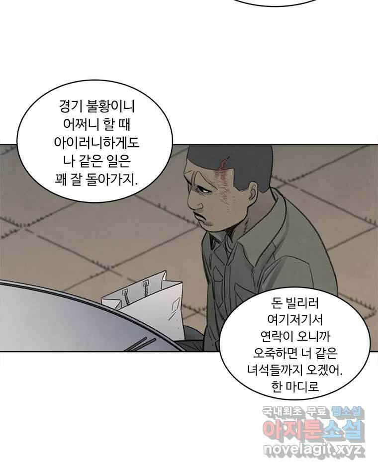 화폐개혁 황사장편 30화 18