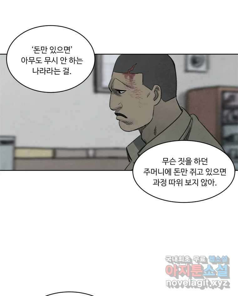 화폐개혁 황사장편 30화 21