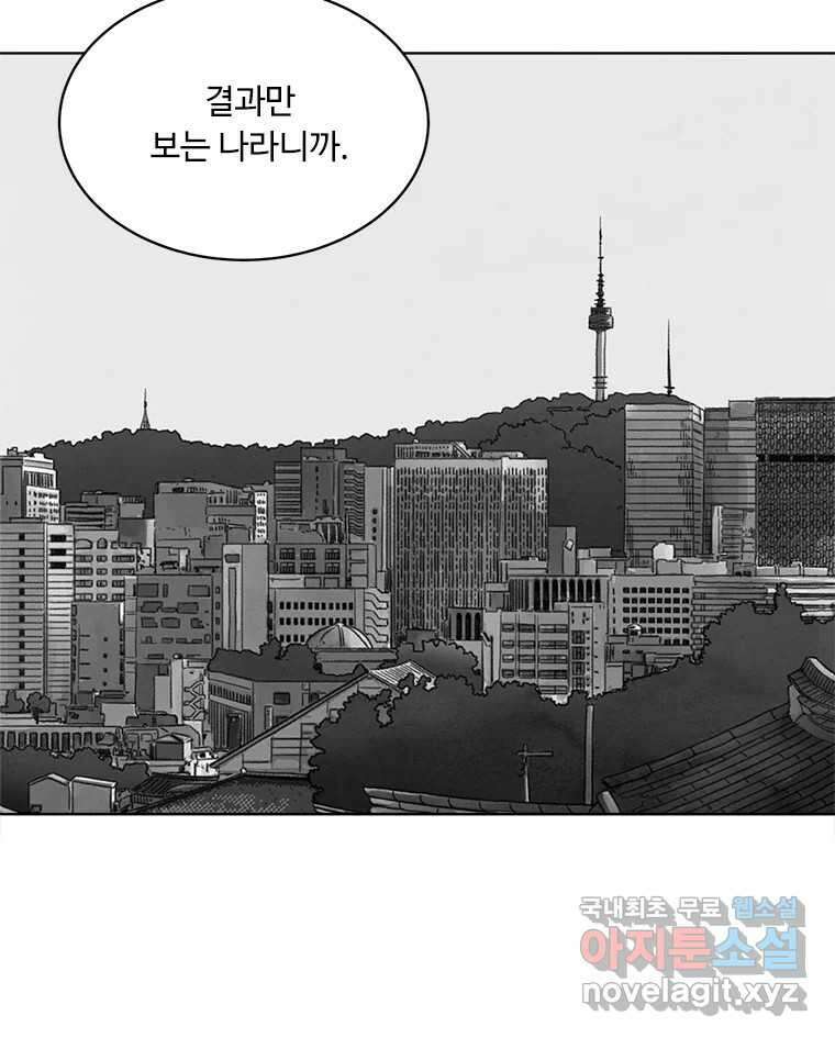 화폐개혁 황사장편 30화 22