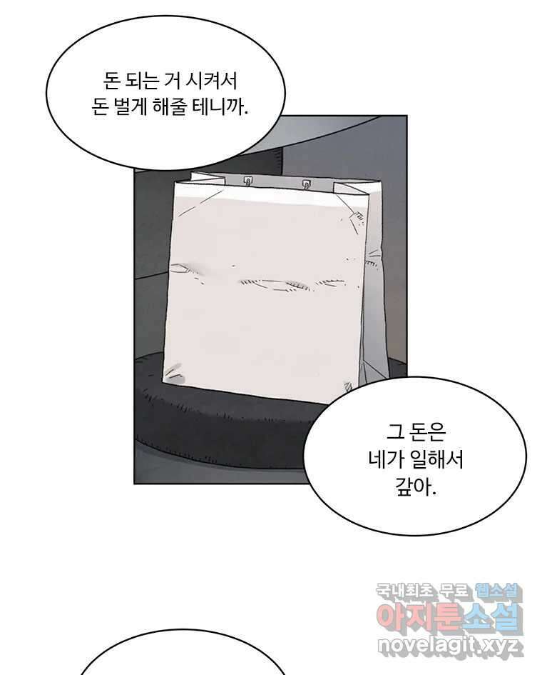 화폐개혁 황사장편 30화 23