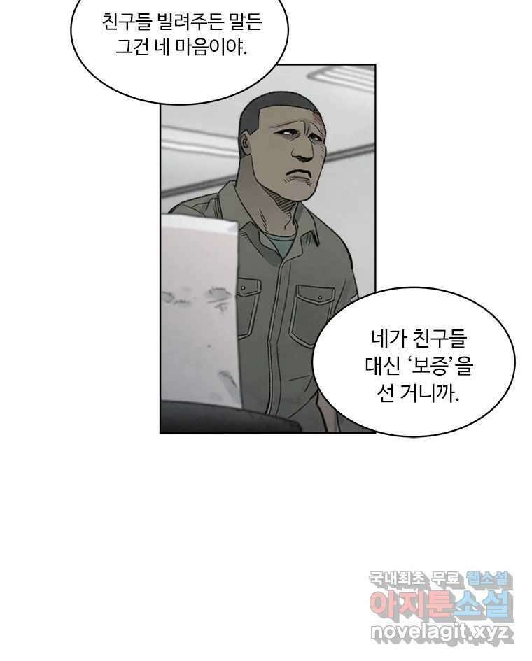 화폐개혁 황사장편 30화 24