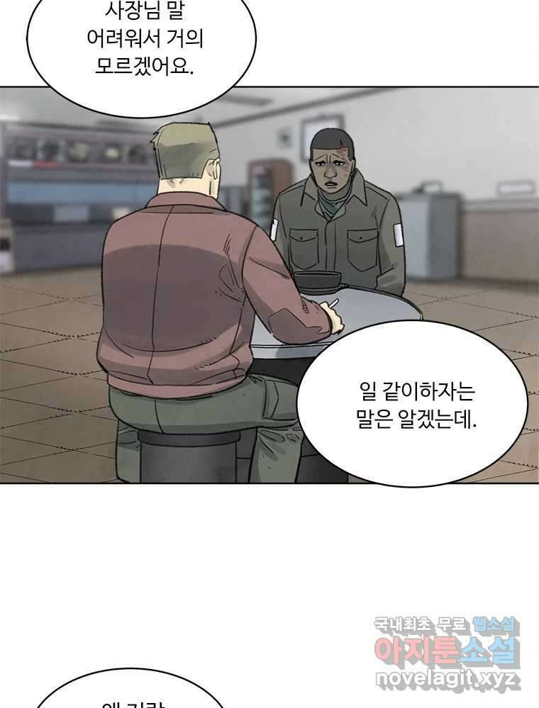 화폐개혁 황사장편 30화 26