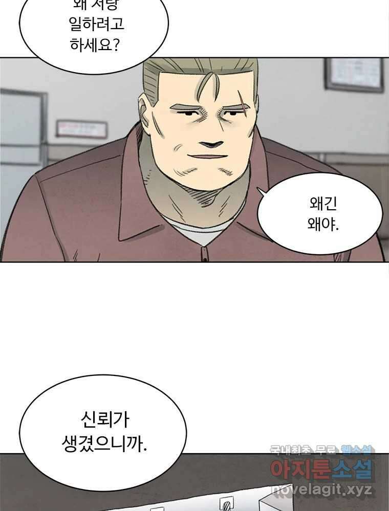 화폐개혁 황사장편 30화 27