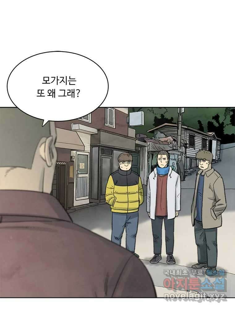 화폐개혁 황사장편 30화 33