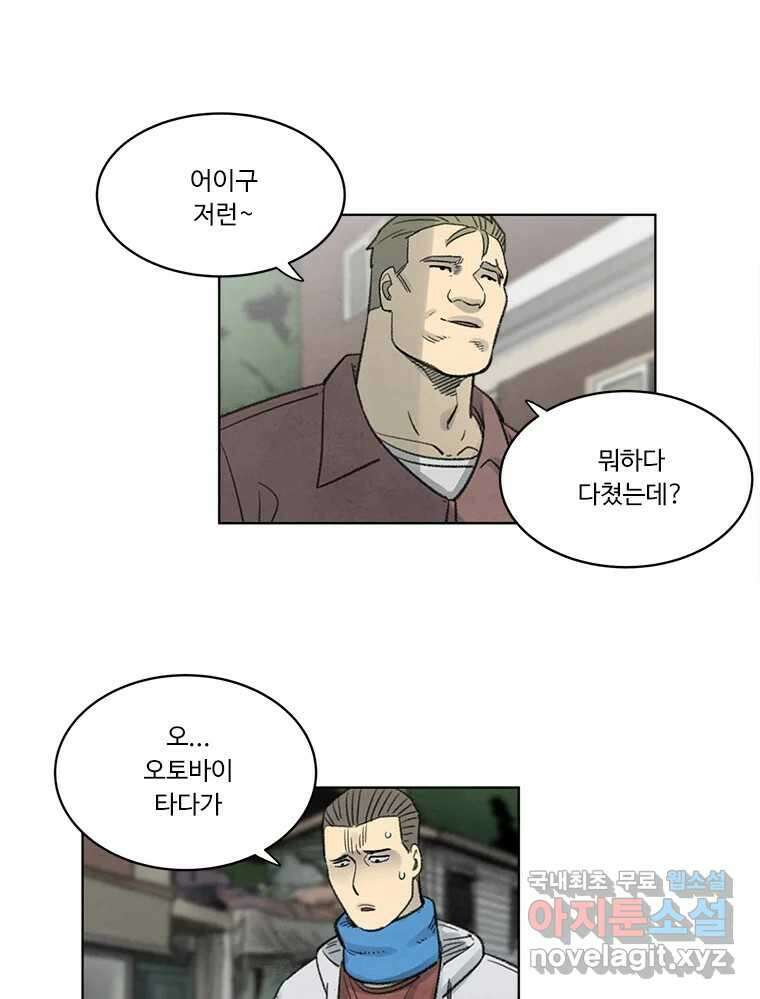 화폐개혁 황사장편 30화 35