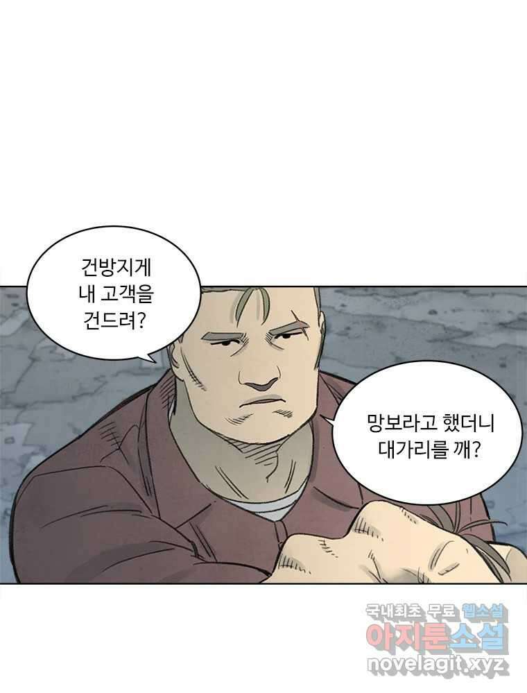 화폐개혁 황사장편 30화 38