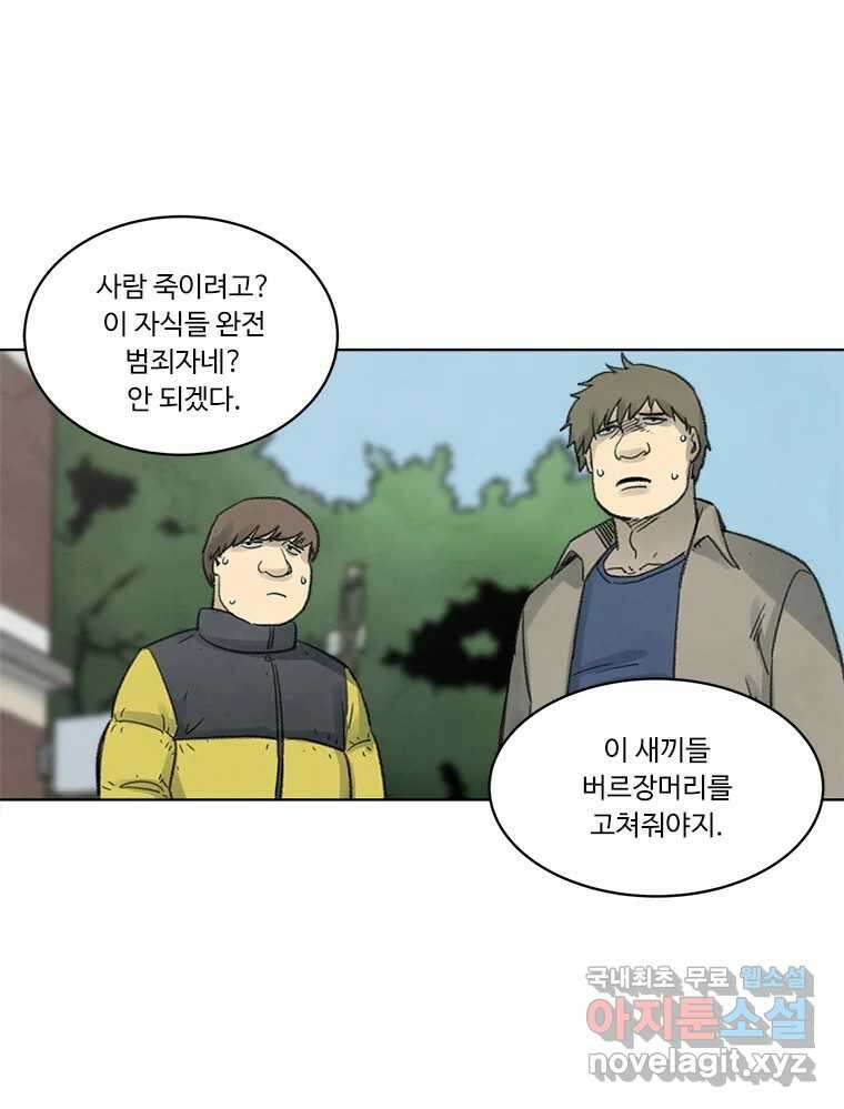 화폐개혁 황사장편 30화 39