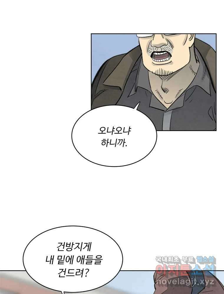 화폐개혁 황사장편 30화 43