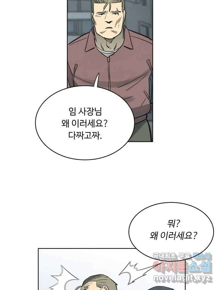 화폐개혁 황사장편 30화 45