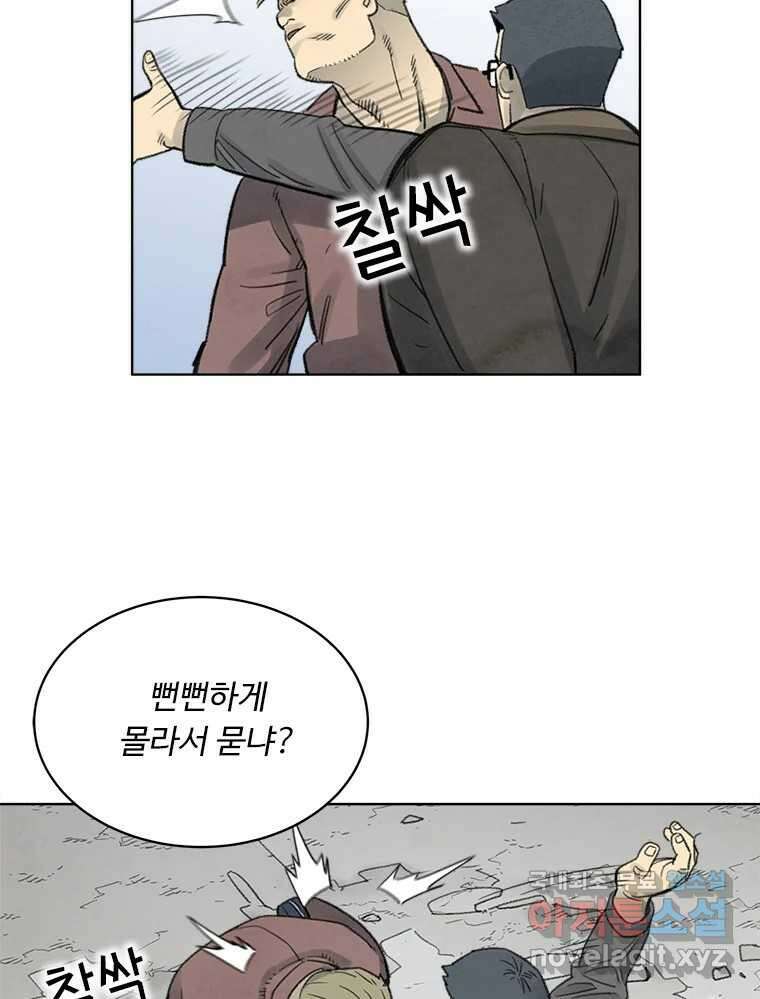 화폐개혁 황사장편 30화 46