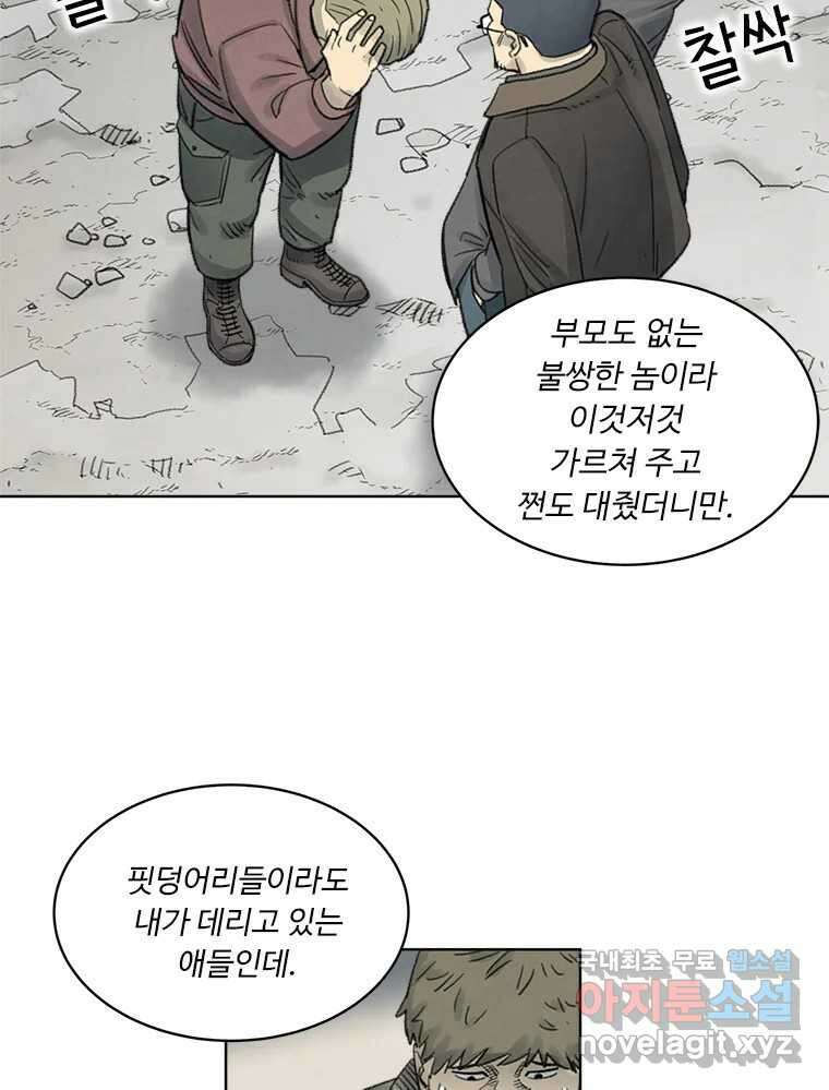 화폐개혁 황사장편 30화 47