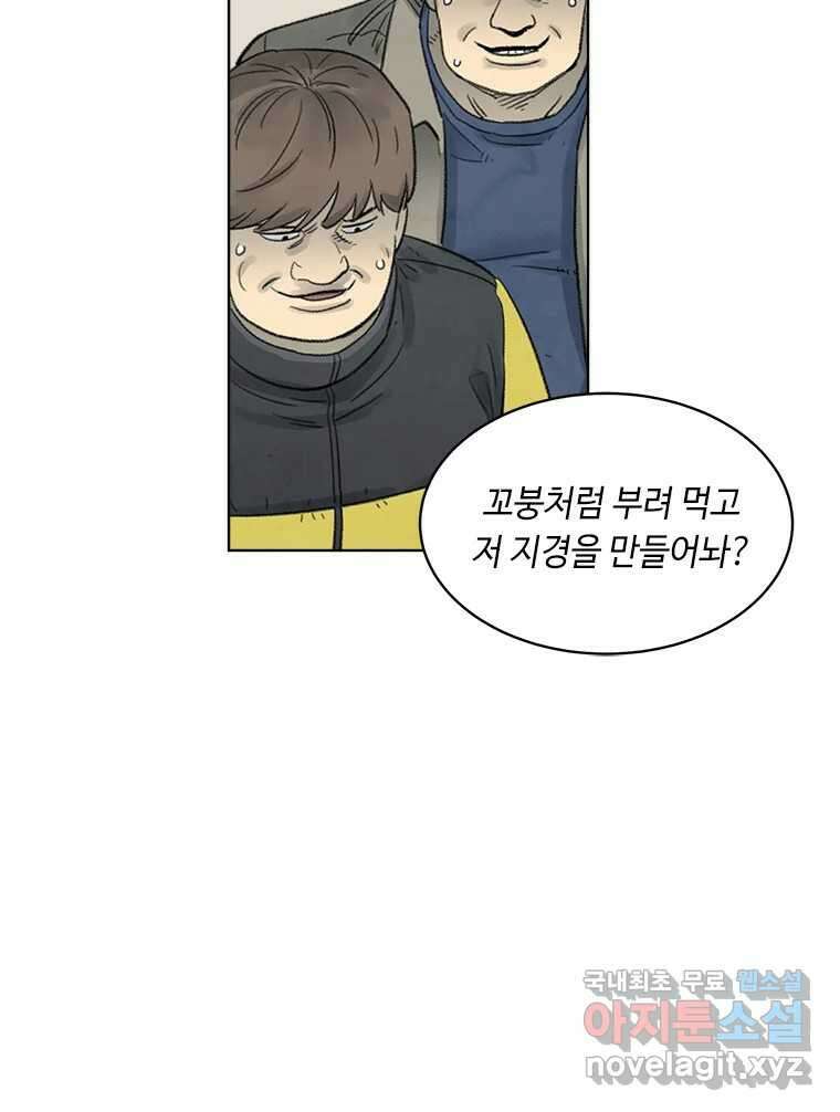 화폐개혁 황사장편 30화 48