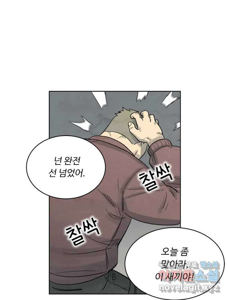 화폐개혁 황사장편 30화 49
