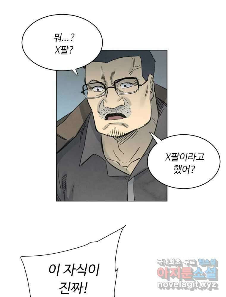 화폐개혁 황사장편 30화 51