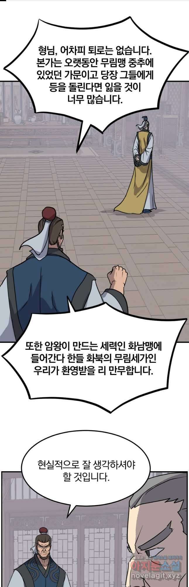 불사무적 257화 1