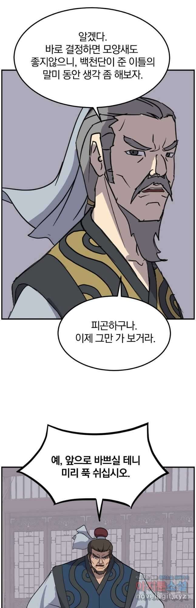 불사무적 257화 3