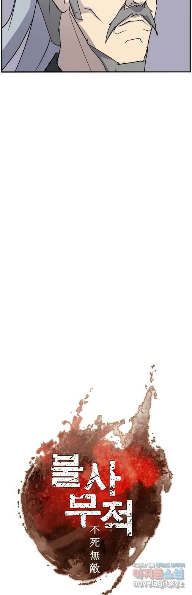 불사무적 257화 6