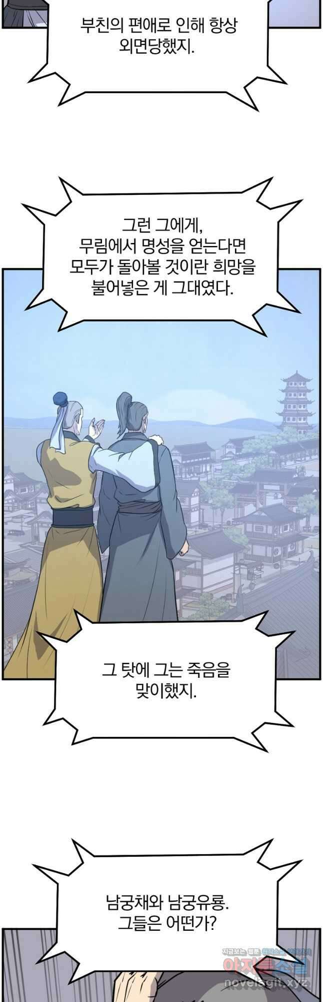 불사무적 257화 16