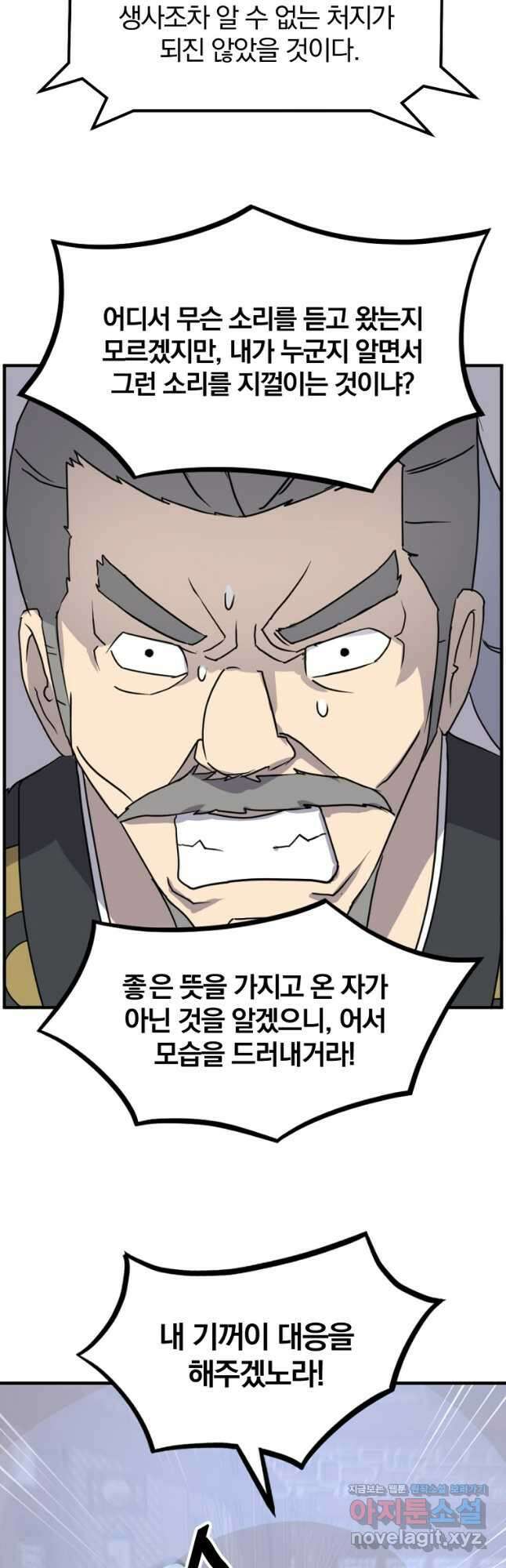 불사무적 257화 18