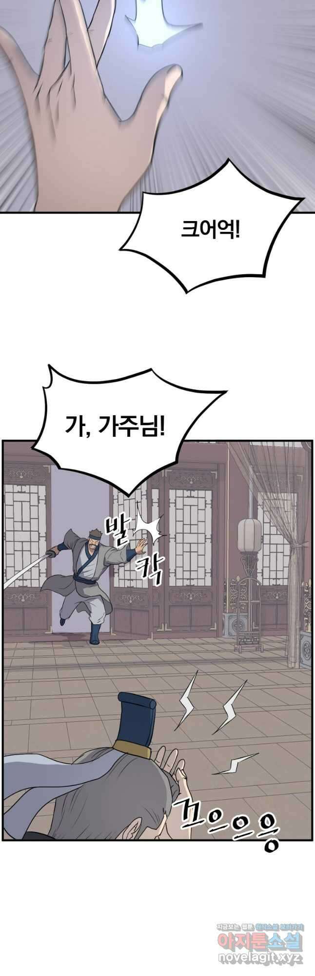 불사무적 257화 23