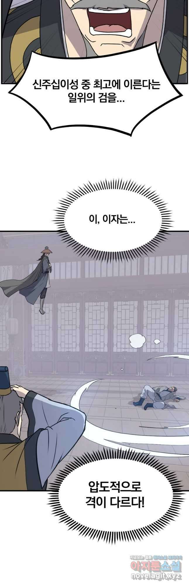 불사무적 257화 27