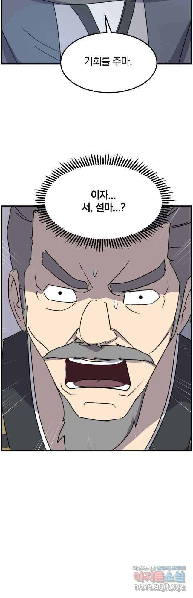 불사무적 257화 29