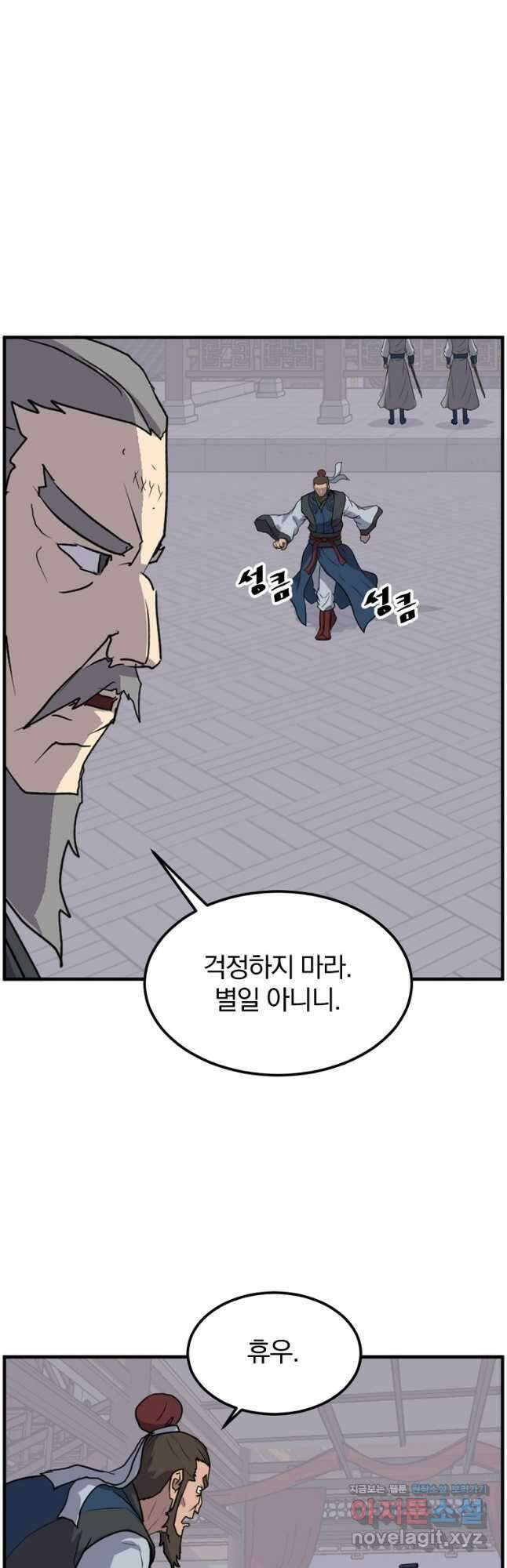 불사무적 257화 33
