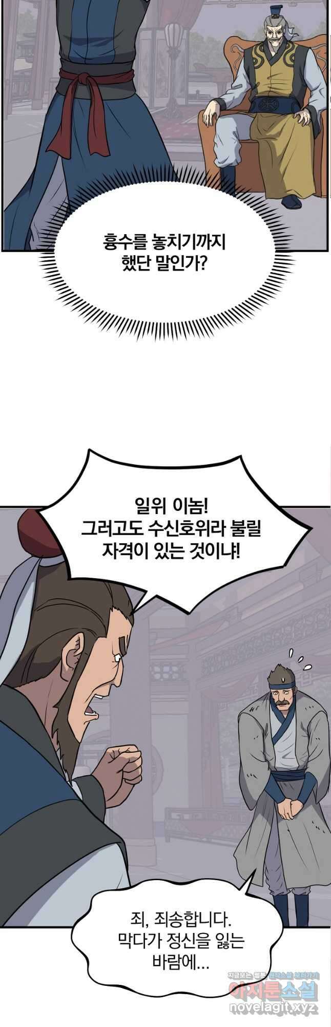 불사무적 257화 36