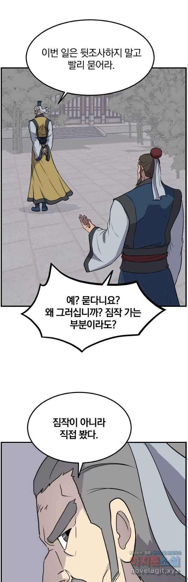 불사무적 257화 39