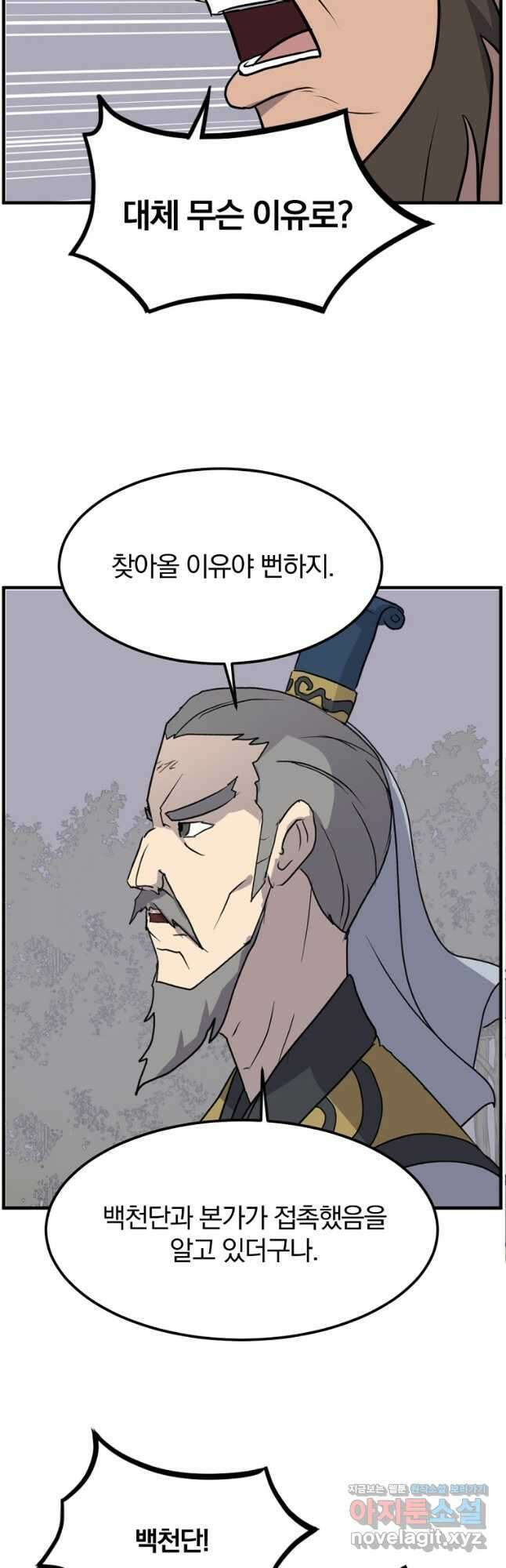 불사무적 257화 42