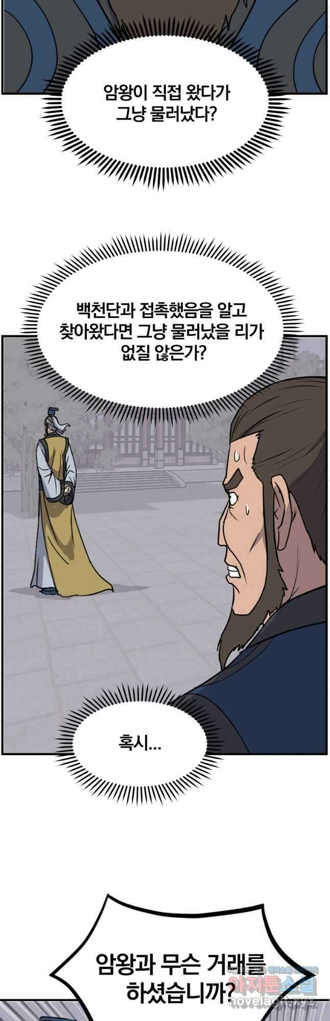 불사무적 257화 44