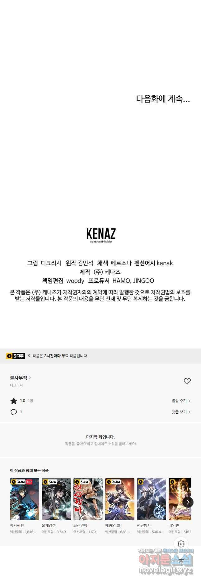 불사무적 257화 46